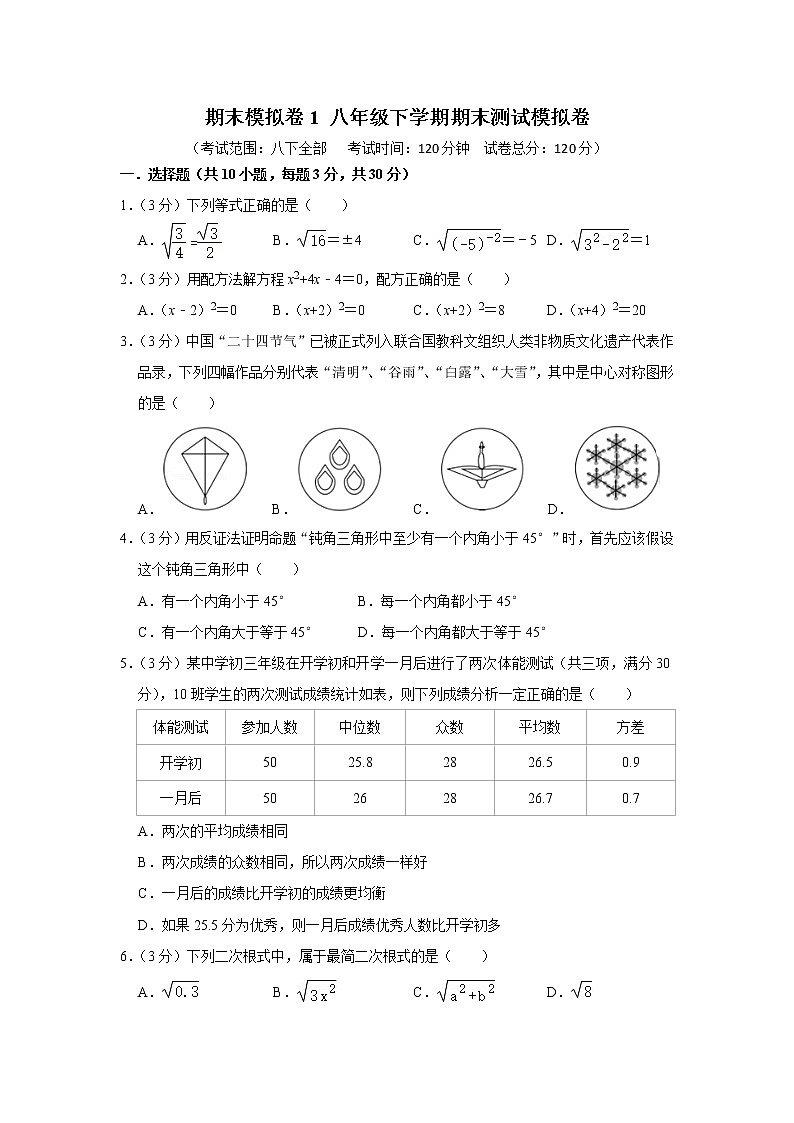 期末模拟卷1 八年级下学期期末测试模拟卷-【专题突破】2022-2023学年八年级数学下学期重难点及章节分类精品讲义(浙教版)01