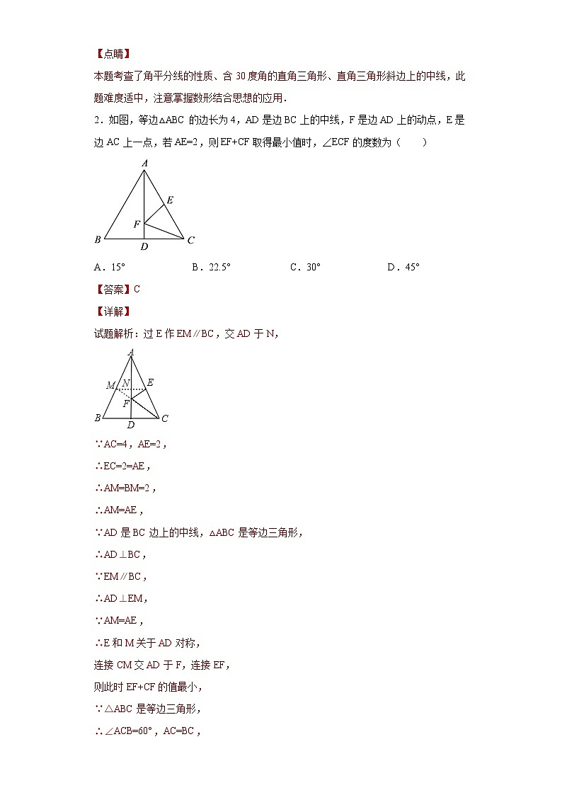 专题05特殊三角形单元综合提优专练（解析版）- 2022-2023学年八年级数学专题训练（浙教版）第2页