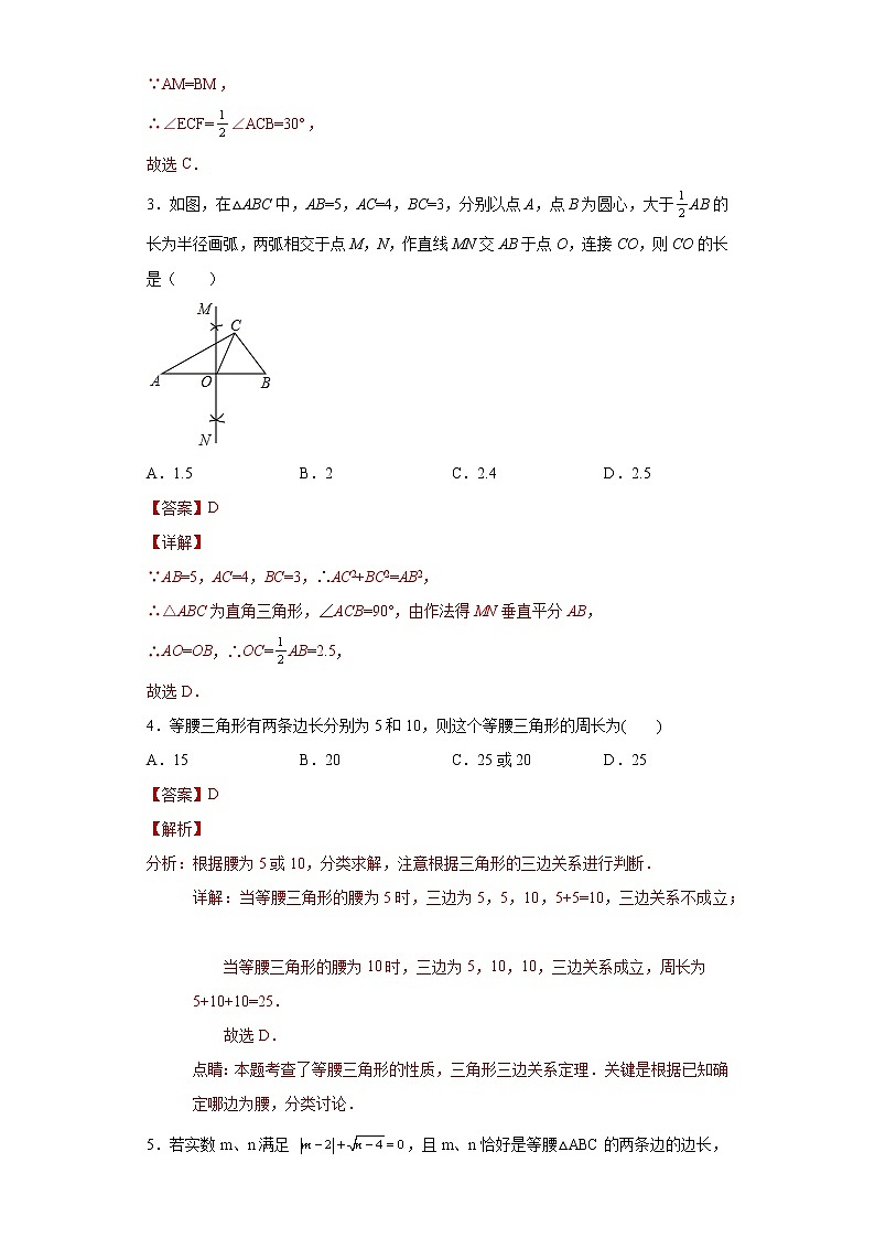 专题05特殊三角形单元综合提优专练（解析版）- 2022-2023学年八年级数学专题训练（浙教版）第3页