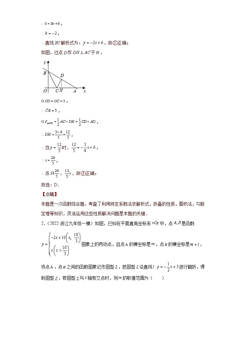 专题06数形思想课之一次函数与几何综合专练（解析版）- 2022-2023学年八年级上册数学专题训练（浙教版）第2页