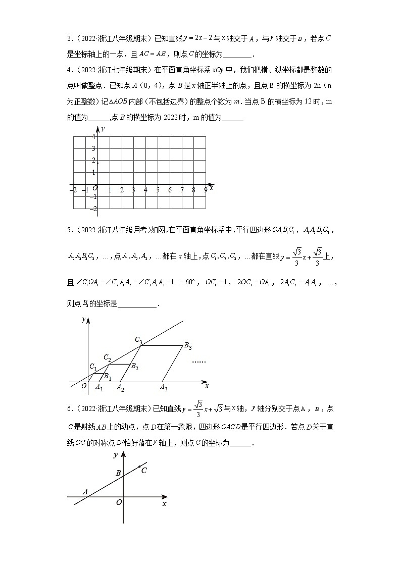 专题06数形思想课之一次函数与几何综合专练（原卷版）- 2022-2023学年八年级上册数学专题训练（浙教版）第2页