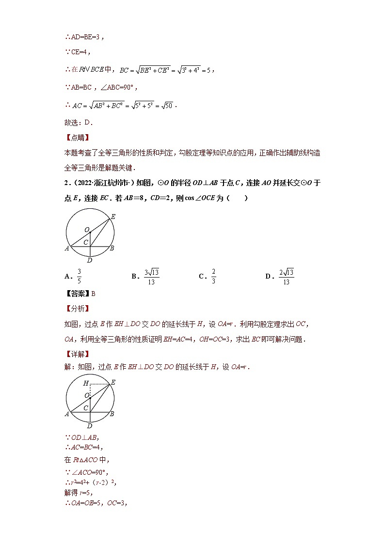 专题07 三角形全等的判定之ASA或AAS重难点专练- 2022-2023学年八年级上册数学专题训练（浙教版）02