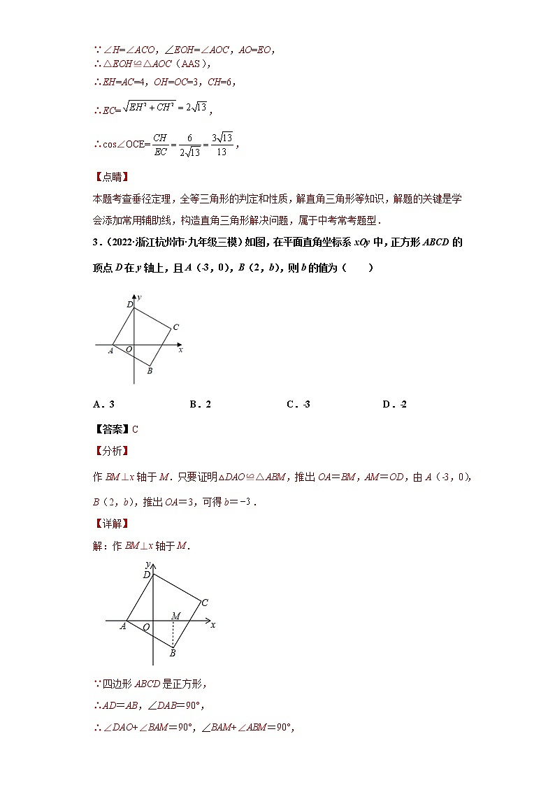 专题07 三角形全等的判定之ASA或AAS重难点专练- 2022-2023学年八年级上册数学专题训练（浙教版）03