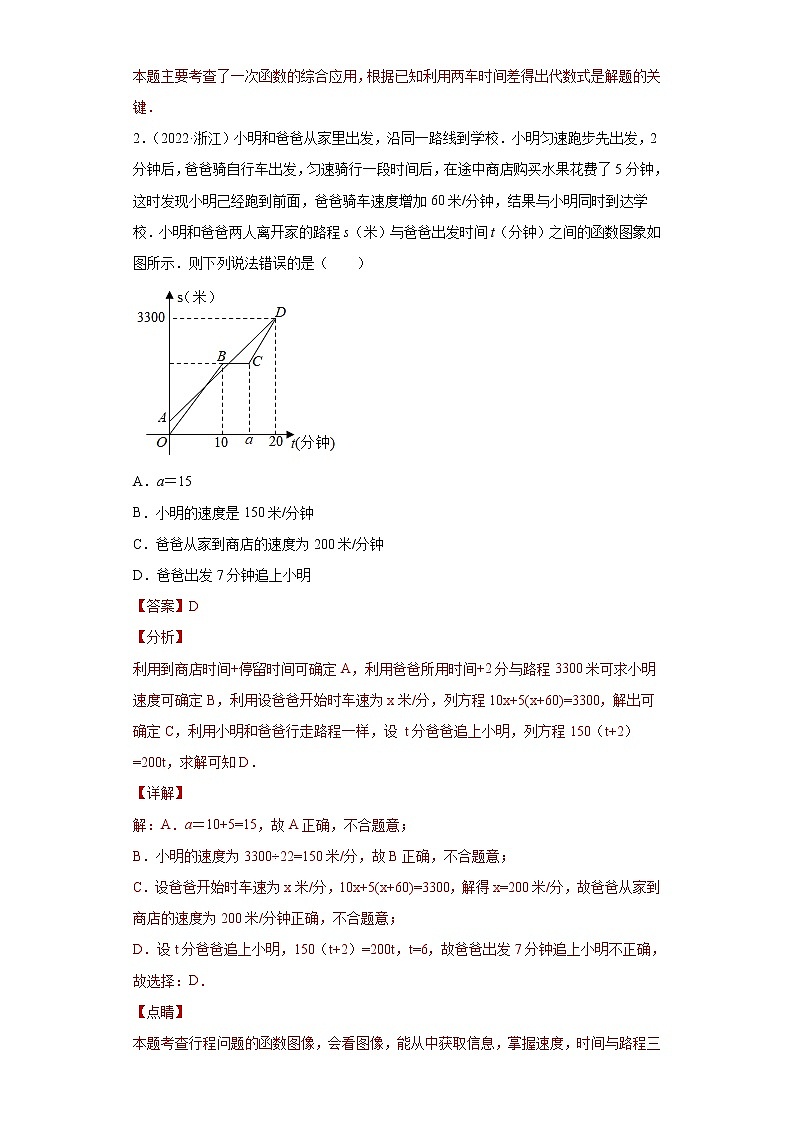 专题07应用能力课之一次函数应用综合必考点专练（解析版）- 2022-2023学年八年级上册数学专题训练（浙教版）第2页