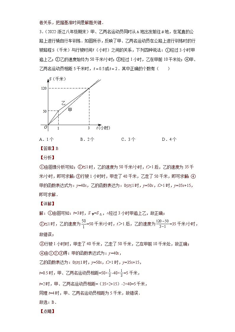 专题07应用能力课之一次函数应用综合必考点专练（解析版）- 2022-2023学年八年级上册数学专题训练（浙教版）第3页