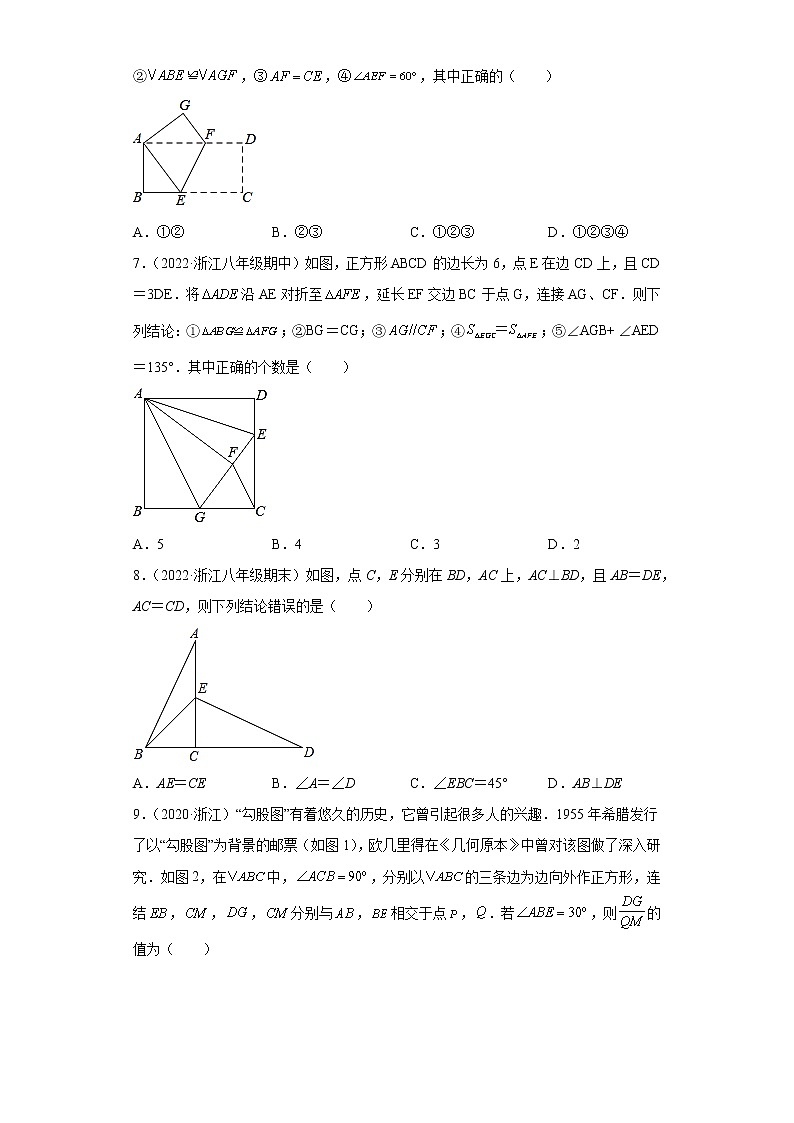 专题08 三角形全等的判定之HL重难点专练（原卷版）- 2022-2023学年八年级上册数学专题训练（浙教版）第3页