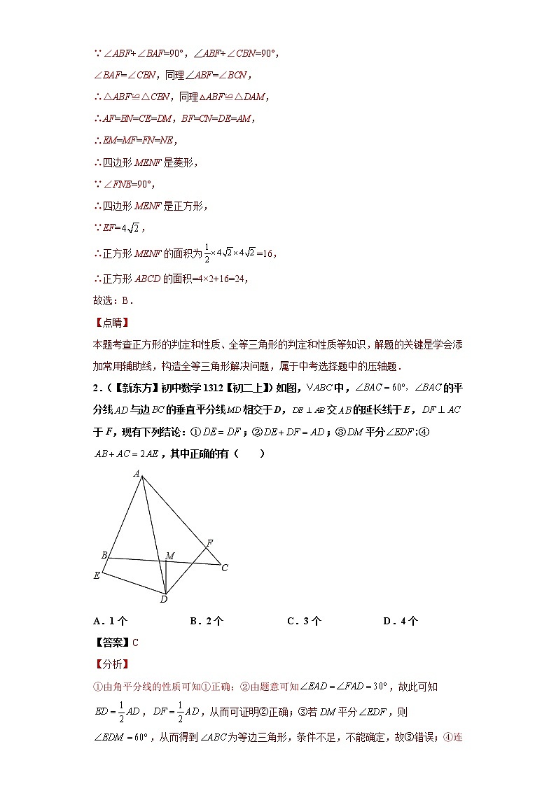 专题08 三角形全等的判定之HL重难点专练（解析版）- 2022-2023学年八年级上册数学专题训练（浙教版）第2页