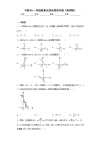 专题08一次函数单元综合提优专练- 2022-2023学年八年级上册数学专题训练（浙教版）