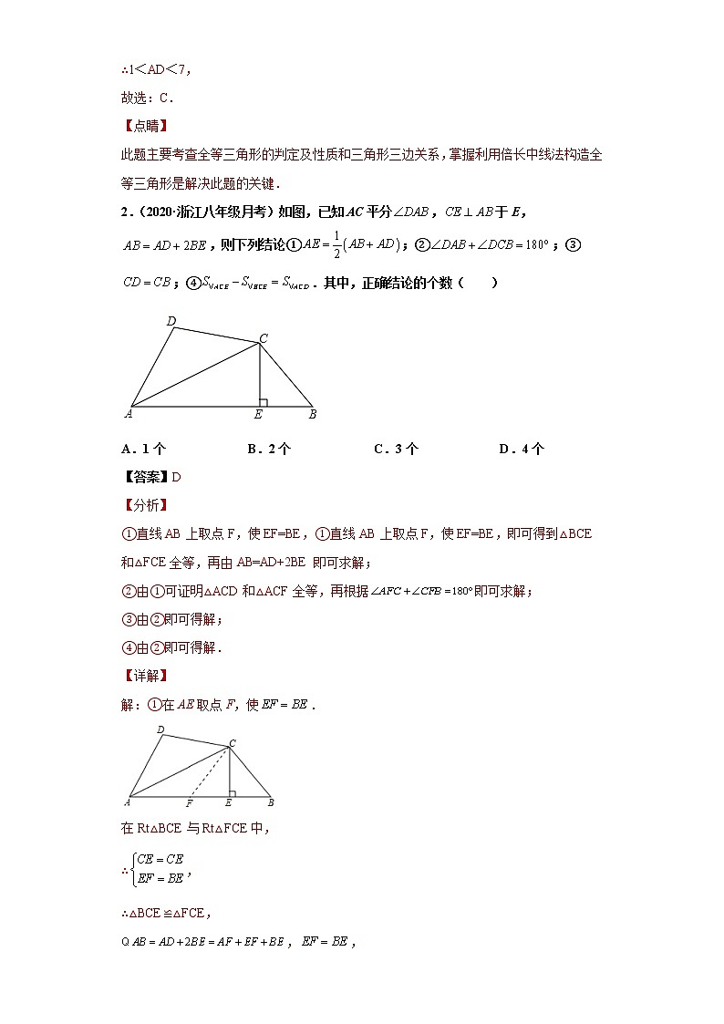 专题10 全等三角形的辅助线问题重难点专练（解析版）- 2022-2023学年八年级上册数学专题训练（浙教版）第2页