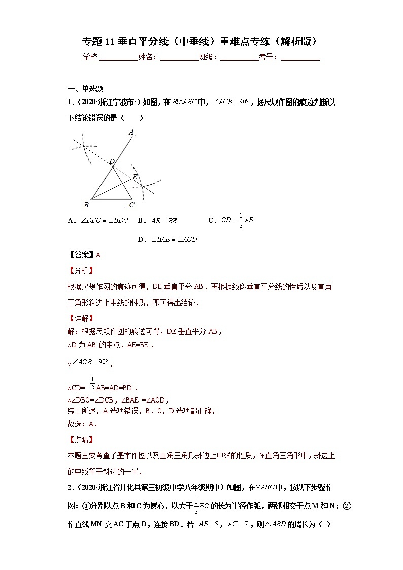 专题11 垂直平分线（中垂线）重难点专练- 2022-2023学年八年级上册数学专题训练（浙教版）01