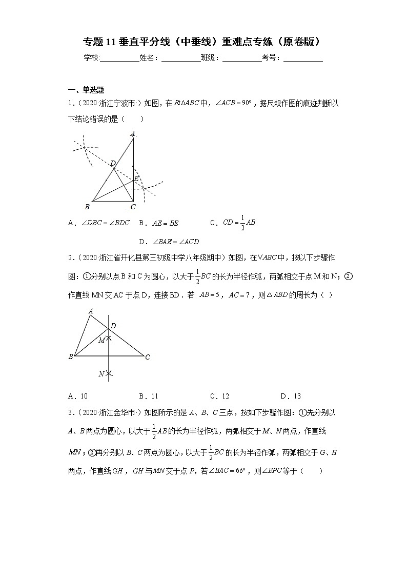 专题11 垂直平分线（中垂线）重难点专练- 2022-2023学年八年级上册数学专题训练（浙教版）01