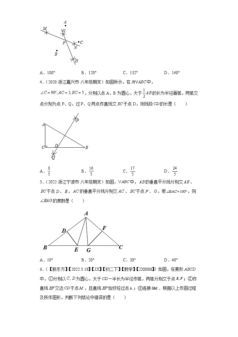专题11 垂直平分线（中垂线）重难点专练- 2022-2023学年八年级上册数学专题训练（浙教版）02