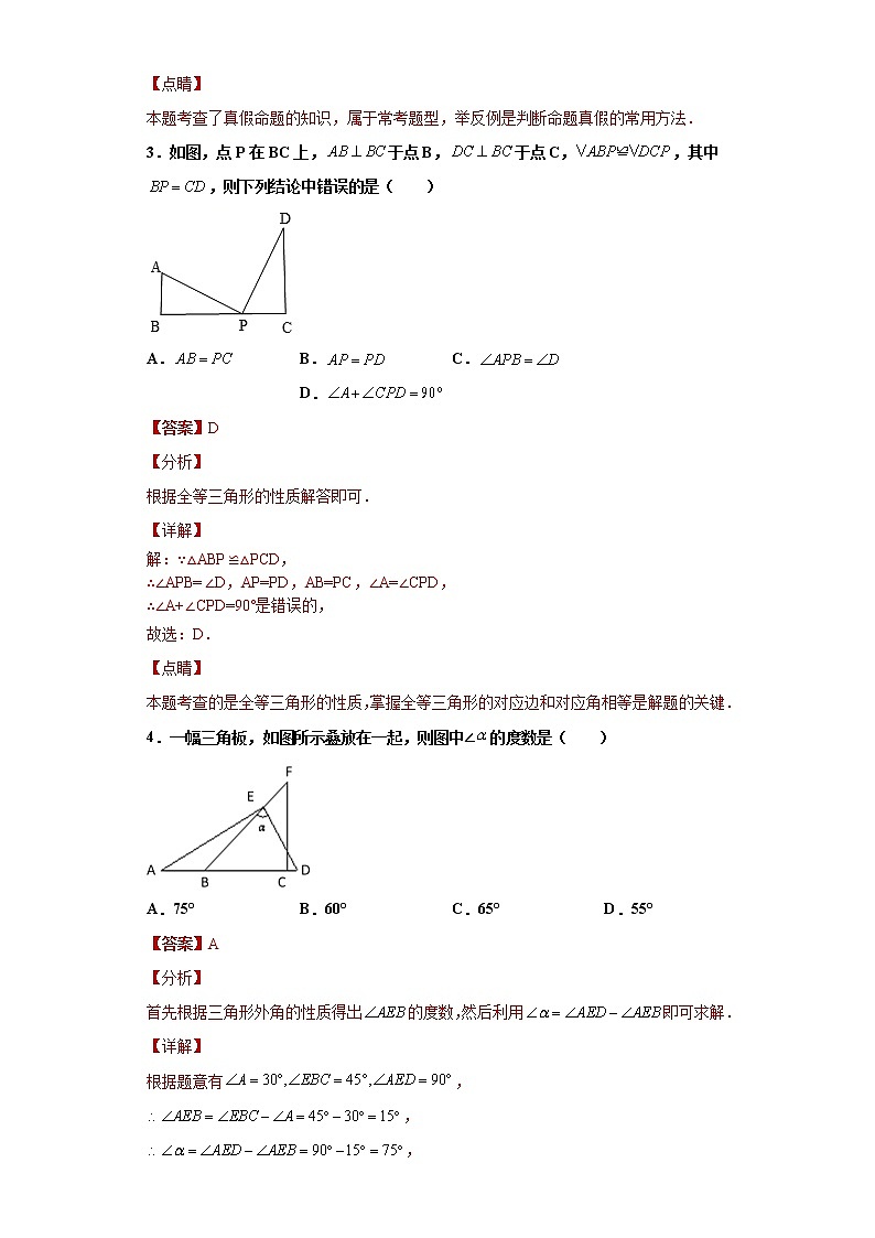 专题12 三角形的初步认识单元综合提优专练- 2022-2023学年八年级上册数学专题训练（浙教版）02
