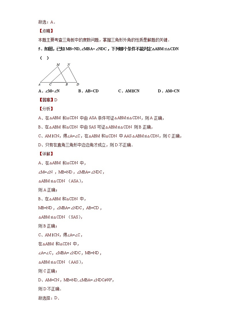 专题12 三角形的初步认识单元综合提优专练- 2022-2023学年八年级上册数学专题训练（浙教版）03