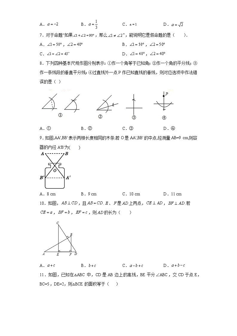专题12 三角形的初步认识单元综合提优专练- 2022-2023学年八年级上册数学专题训练（浙教版）02