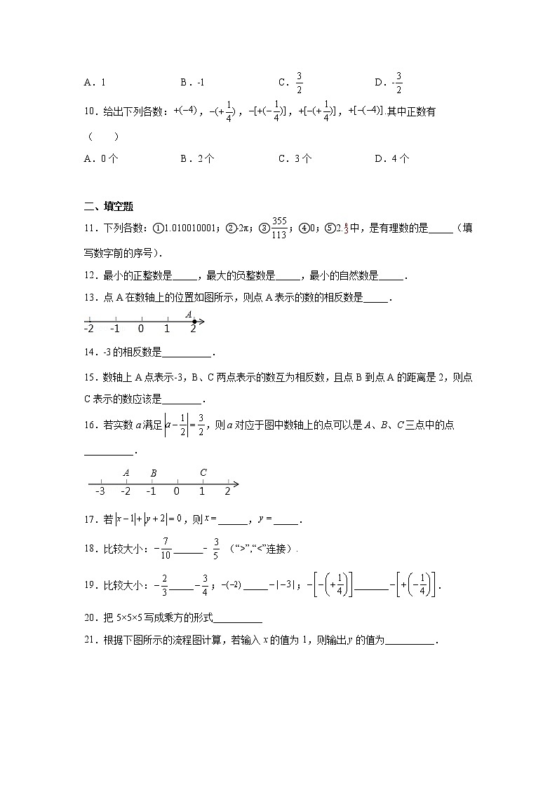 专题1.1 有理数（基础篇）专项练习- 2022-2023学年七年级数学上册阶段性复习精选精练（浙教版）第2页