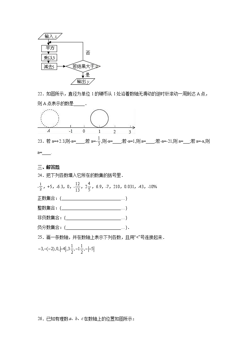 专题1.1 有理数（基础篇）专项练习- 2022-2023学年七年级数学上册阶段性复习精选精练（浙教版）第3页