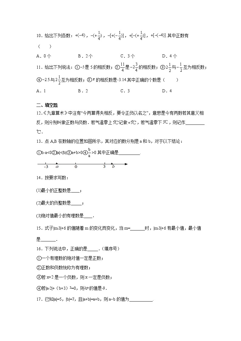 专题1.2 有理数（提高篇）专项练习- 2022-2023学年七年级数学上册阶段性复习精选精练（浙教版）第2页