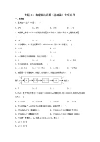 专题2.1 有理数的运算（基础篇）专项练习- 2022-2023学年七年级数学上册阶段性复习精选精练（浙教版）