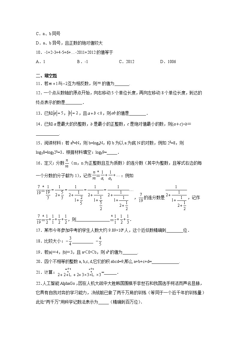 专题2.1 有理数的运算（基础篇）专项练习- 2022-2023学年七年级数学上册阶段性复习精选精练（浙教版）第2页