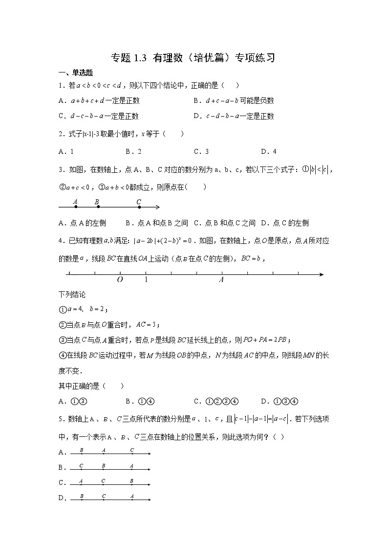专题1.3 有理数（培优篇）专项练习- 2022-2023学年七年级数学上册阶段性复习精选精练（浙教版）第1页