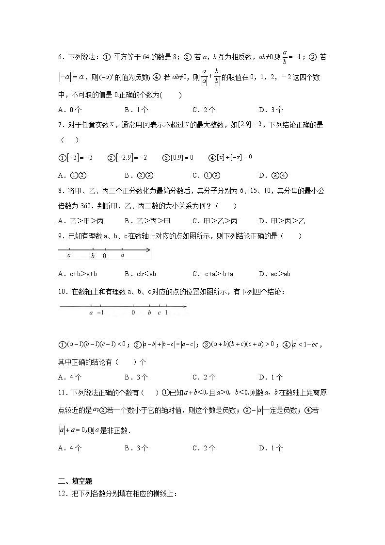 专题1.3 有理数（培优篇）专项练习- 2022-2023学年七年级数学上册阶段性复习精选精练（浙教版）第2页
