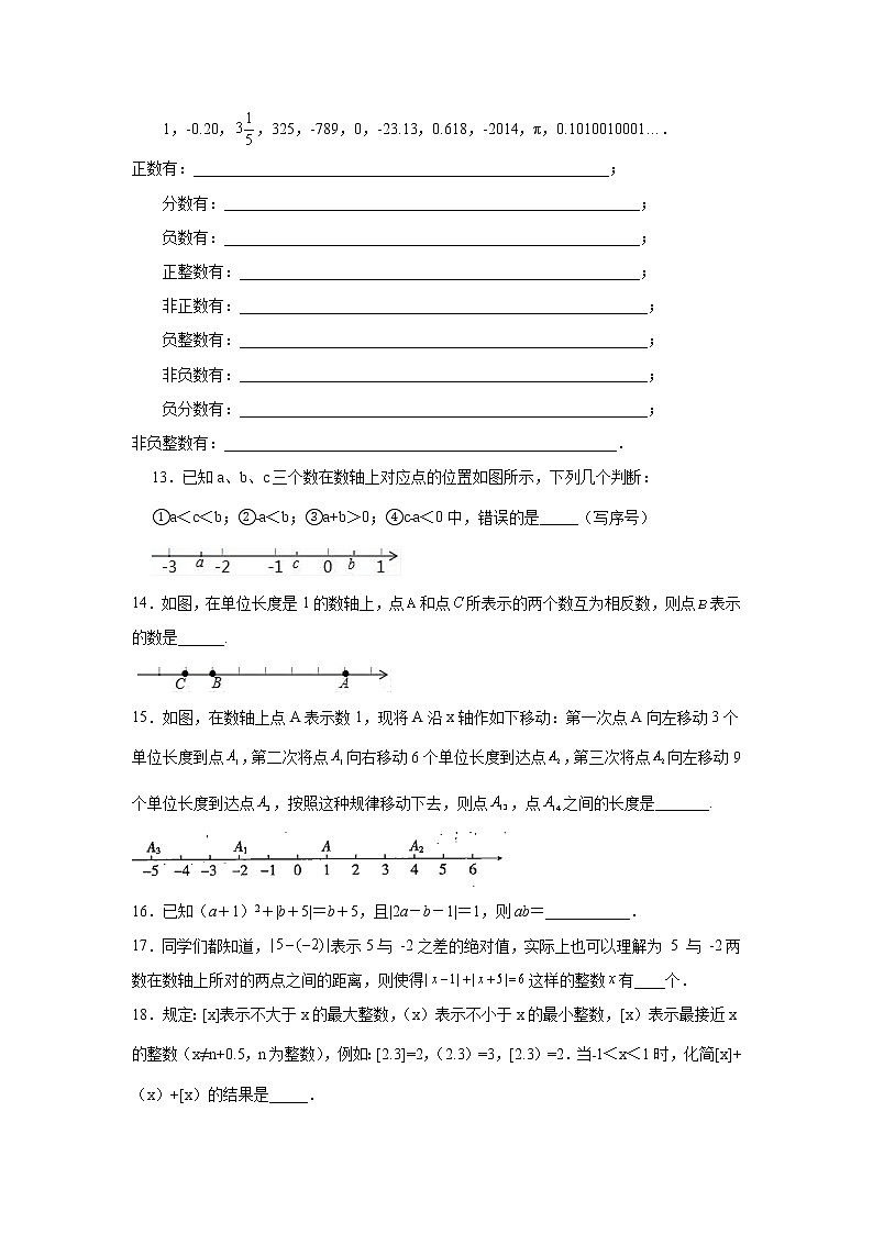 专题1.3 有理数（培优篇）专项练习- 2022-2023学年七年级数学上册阶段性复习精选精练（浙教版）第3页