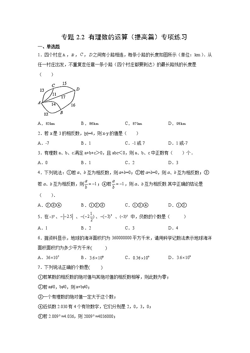 专题2.2 有理数的运算（提高篇）专项练习- 2022-2023学年七年级数学上册阶段性复习精选精练（浙教版）第1页