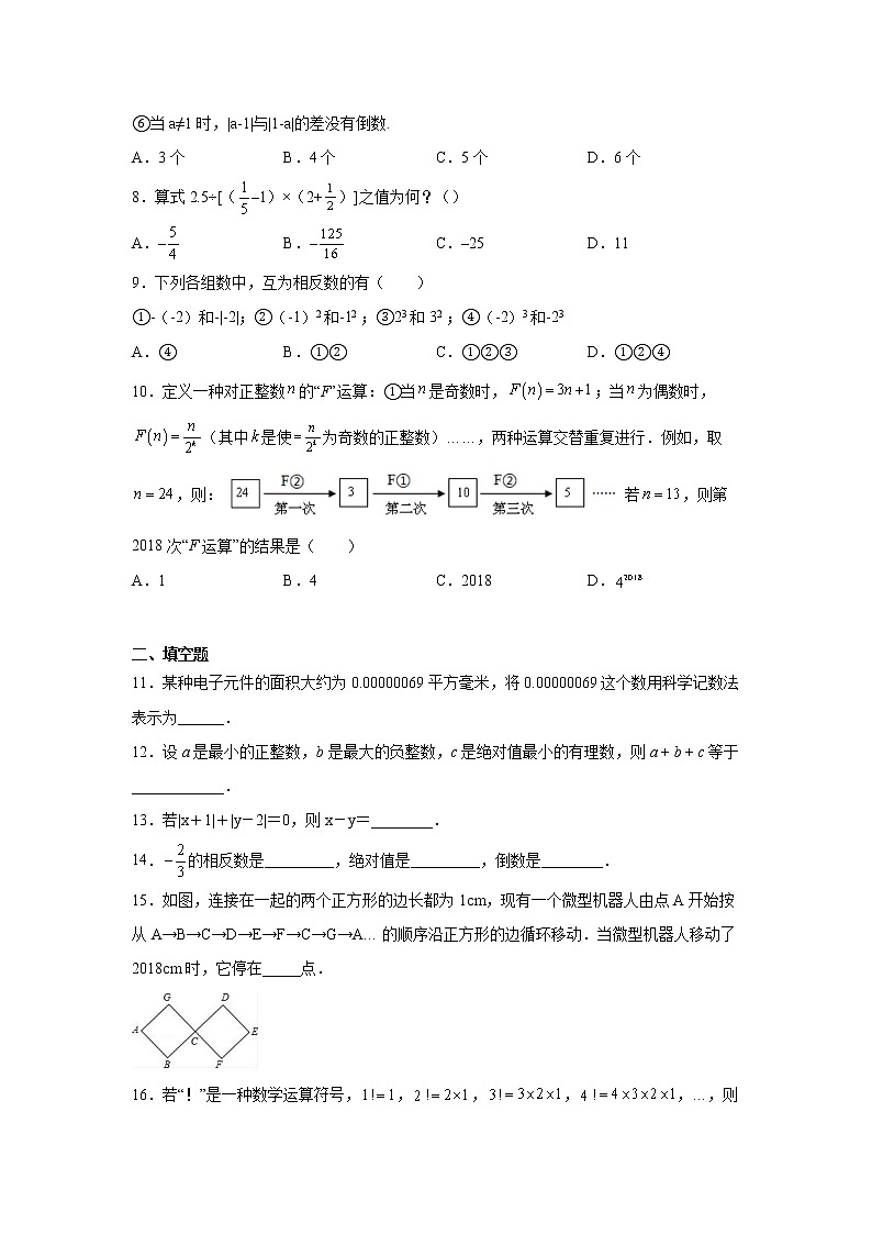 专题2.2 有理数的运算（提高篇）专项练习- 2022-2023学年七年级数学上册阶段性复习精选精练（浙教版）第2页