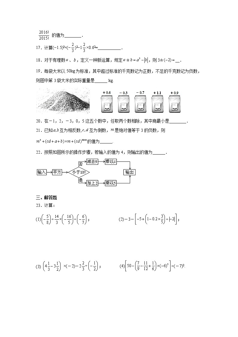 专题2.2 有理数的运算（提高篇）专项练习- 2022-2023学年七年级数学上册阶段性复习精选精练（浙教版）第3页