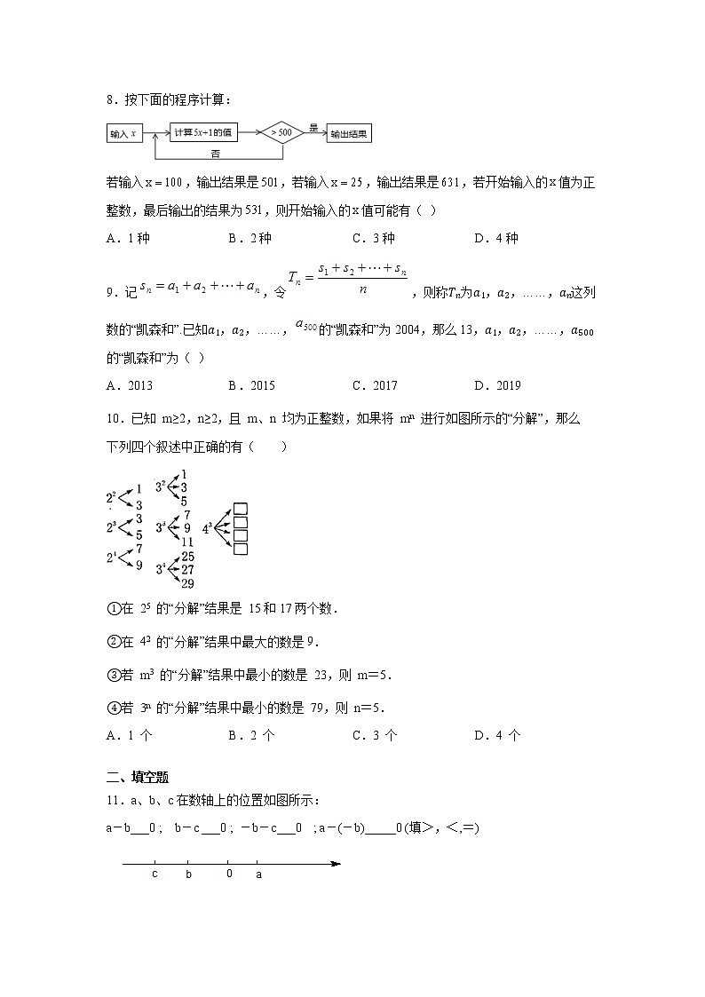 专题2.3 有理数的运算（培优篇）专项练习- 2022-2023学年七年级数学上册阶段性复习精选精练（浙教版）第2页
