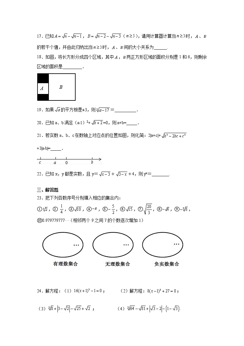 专题3.1 实数（基础篇）专项练习- 2022-2023学年七年级数学上册阶段性复习精选精练（浙教版）第3页
