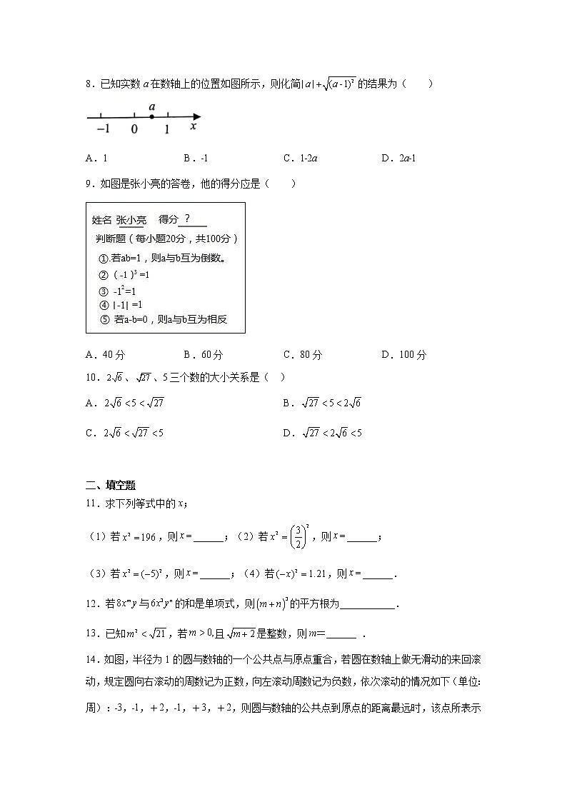 专题3.2 实数（提高篇）专项练习- 2022-2023学年七年级数学上册阶段性复习精选精练（浙教版）第2页
