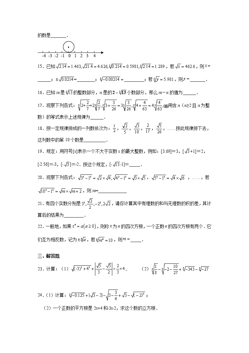 专题3.2 实数（提高篇）专项练习- 2022-2023学年七年级数学上册阶段性复习精选精练（浙教版）第3页