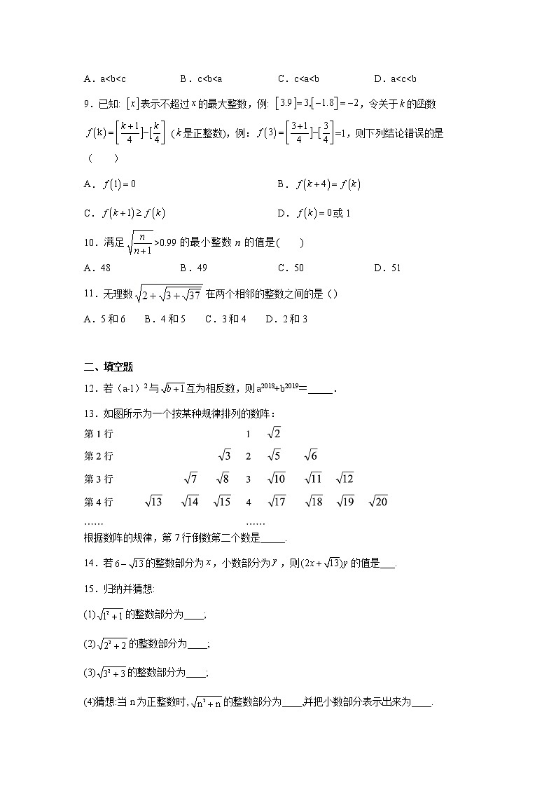 专题3.3 实数（培优篇）专项练习- 2022-2023学年七年级数学上册阶段性复习精选精练（浙教版）第2页