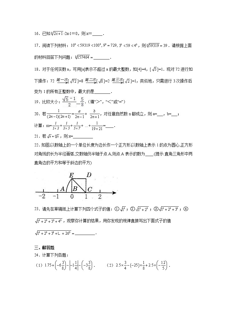 专题3.3 实数（培优篇）专项练习- 2022-2023学年七年级数学上册阶段性复习精选精练（浙教版）第3页