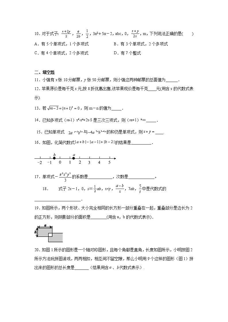 专题4.1 代数式（基础篇）专项练习- 2022-2023学年七年级数学上册阶段性复习精选精练（浙教版）第2页