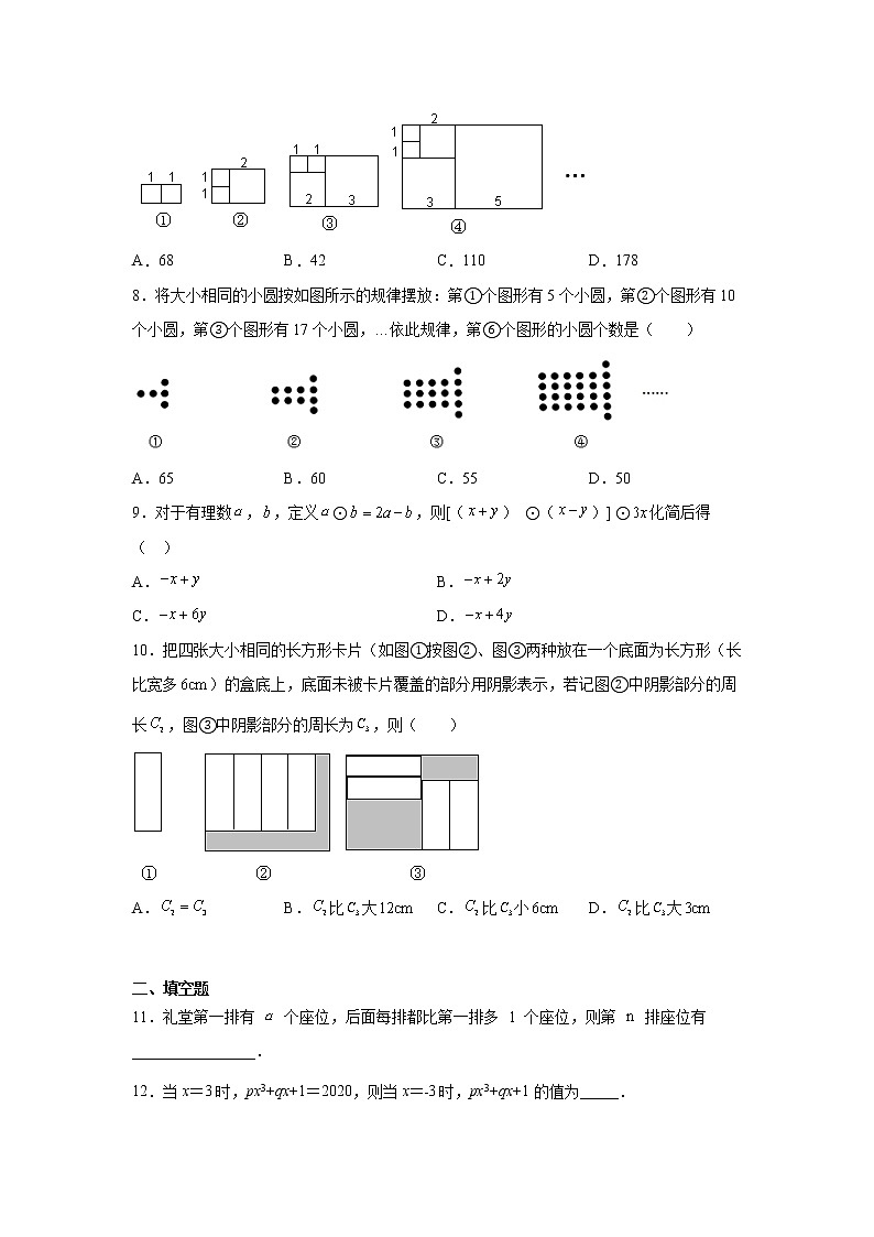 专题4.2 代数式（提高篇）专项练习- 2022-2023学年七年级数学上册阶段性复习精选精练（浙教版）第2页