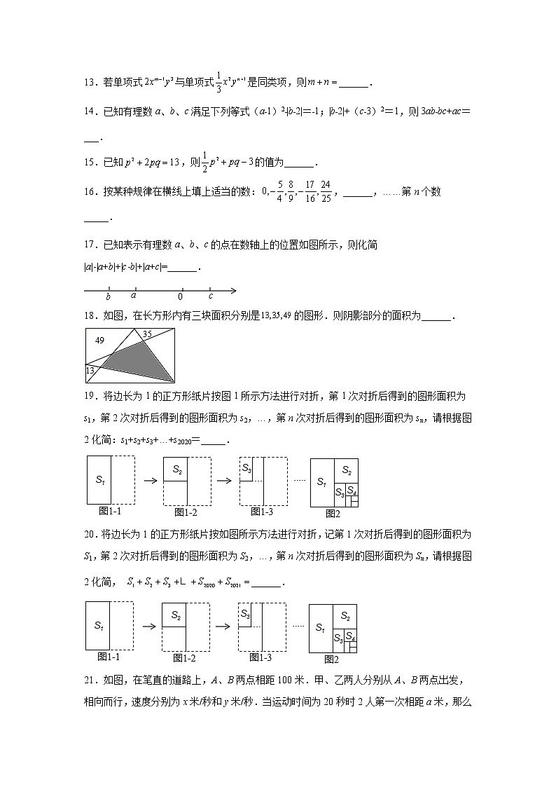 专题4.2 代数式（提高篇）专项练习- 2022-2023学年七年级数学上册阶段性复习精选精练（浙教版）第3页