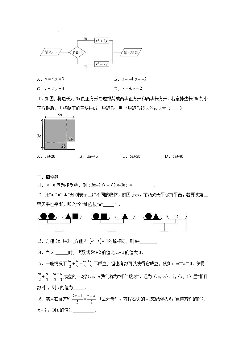 专题5.2 一元一次方程（提高篇）专项练习- 2022-2023学年七年级数学上册阶段性复习精选精练（浙教版）第2页