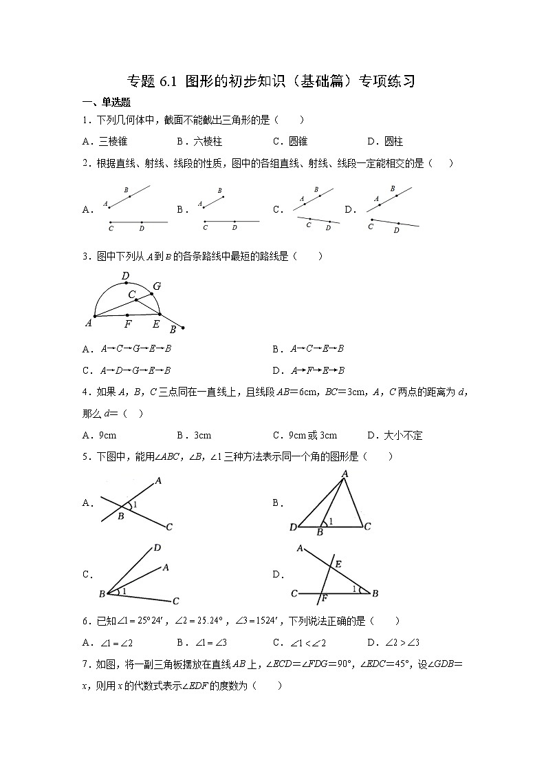 专题6.1 图形的初步知识（基础篇）专项练习- 2022-2023学年七年级数学上册阶段性复习精选精练（浙教版）第1页