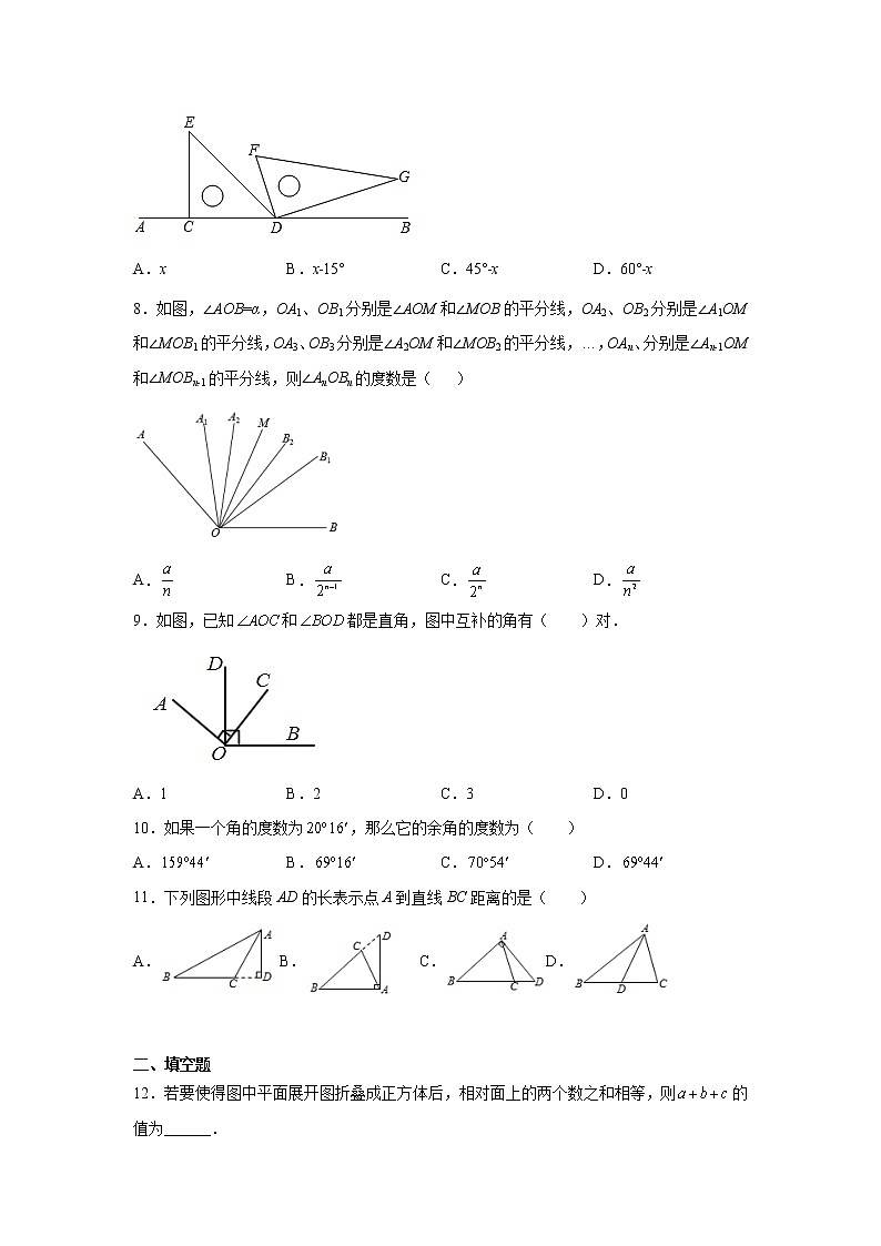 专题6.1 图形的初步知识（基础篇）专项练习- 2022-2023学年七年级数学上册阶段性复习精选精练（浙教版）第2页