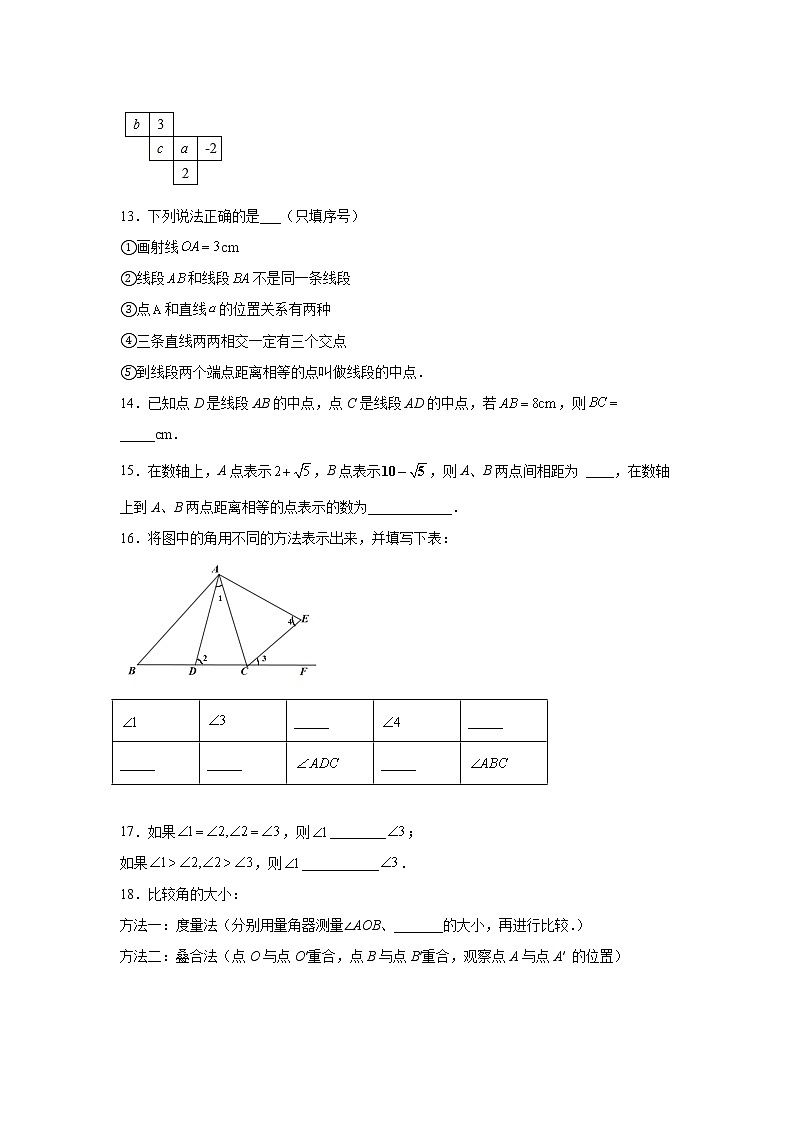 专题6.1 图形的初步知识（基础篇）专项练习- 2022-2023学年七年级数学上册阶段性复习精选精练（浙教版）第3页