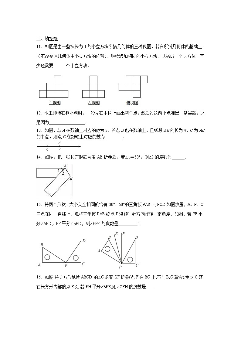 专题6.2 图形的初步知识（提高篇）专项练习- 2022-2023学年七年级数学上册阶段性复习精选精练（浙教版）第3页