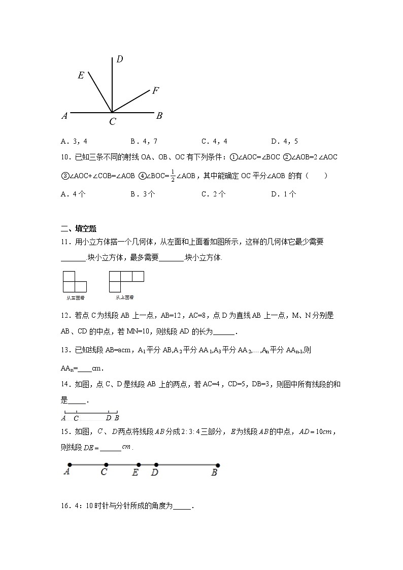 专题6.3 图形的初步知识（培优篇）专项练习- 2022-2023学年七年级数学上册阶段性复习精选精练（浙教版）第3页