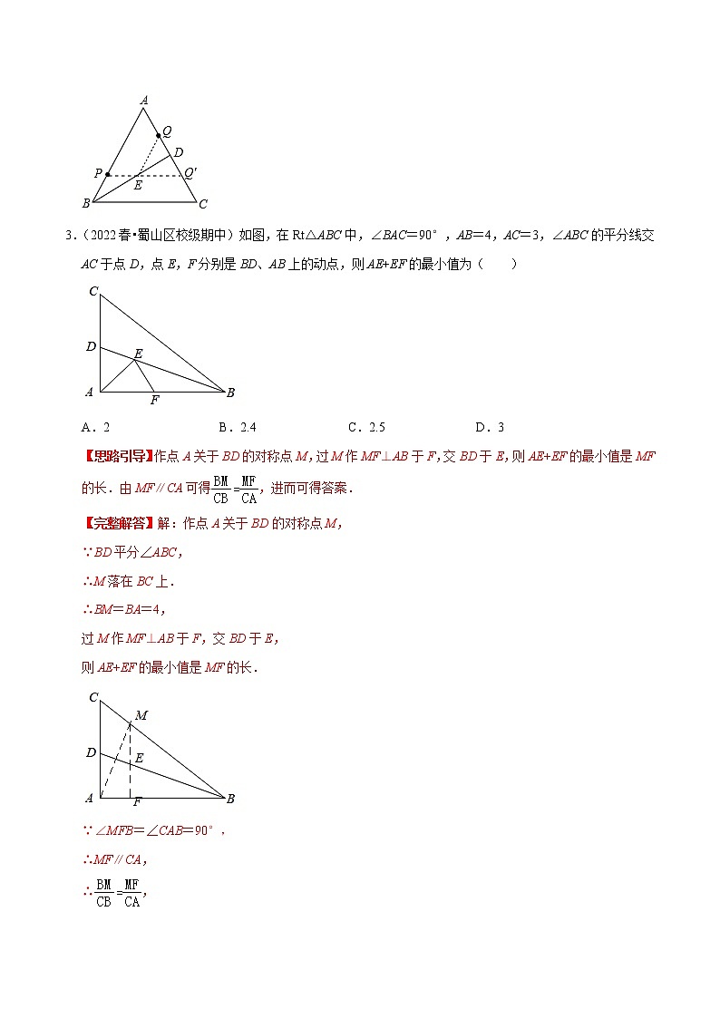 专题05 最短路径问题（解析版）-【挑战压轴题】2022-2023学年八年级数学上册压轴题专题精选汇编（人教版）第3页