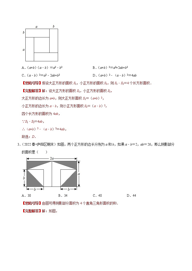 专题06 乘法公式（解析版）-【挑战压轴题】2022-2023学年八年级数学上册压轴题专题精选汇编（人教版）第2页