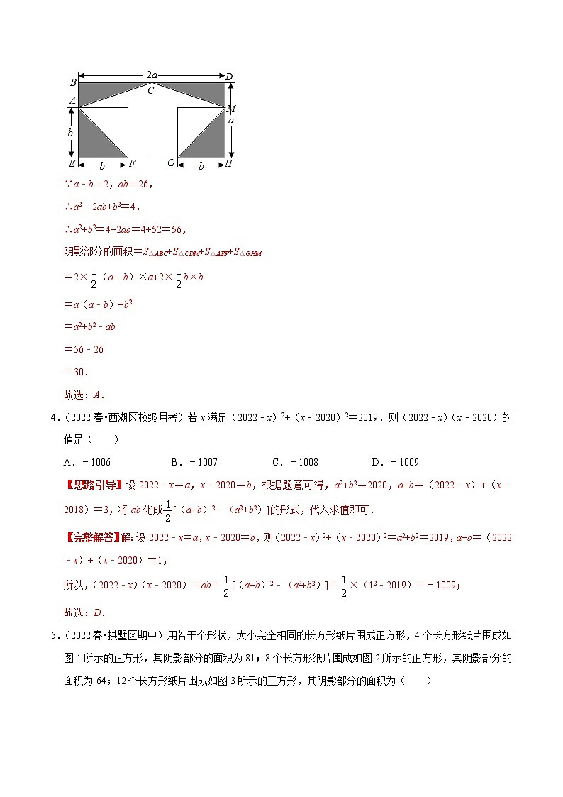 专题06 乘法公式（解析版）-【挑战压轴题】2022-2023学年八年级数学上册压轴题专题精选汇编（人教版）第3页