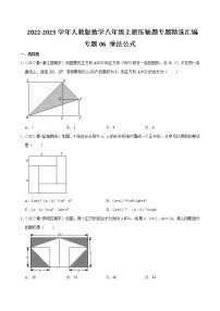 专题06 乘法公式-【挑战压轴题】2021-2022学年八年级数学上册压轴题专题精选汇编（人教版）