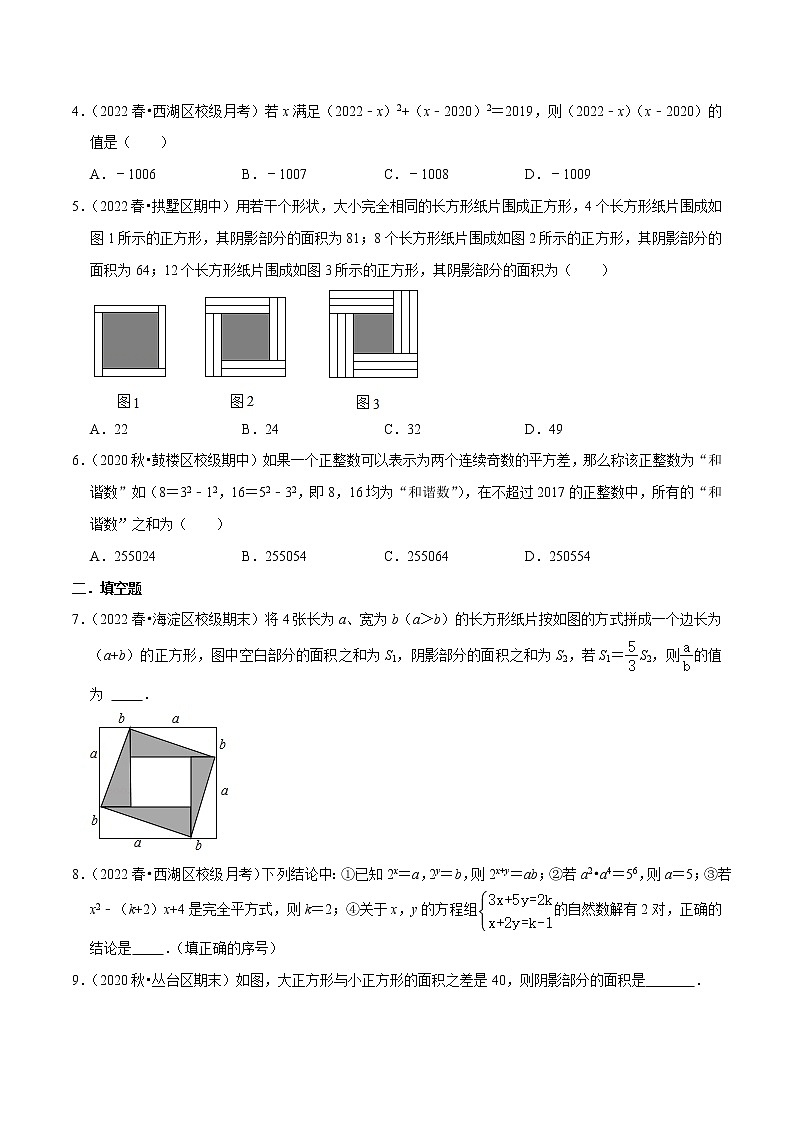专题06 乘法公式（原卷版）-【挑战压轴题】2022-2023学年八年级数学上册压轴题专题精选汇编（人教版）第2页